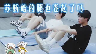 【苏新皓】这哥们是偷偷练了刘畊宏吗   纯纯地只看得见又细有长的腿啊