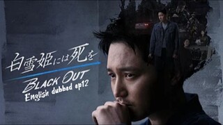 12.blackout