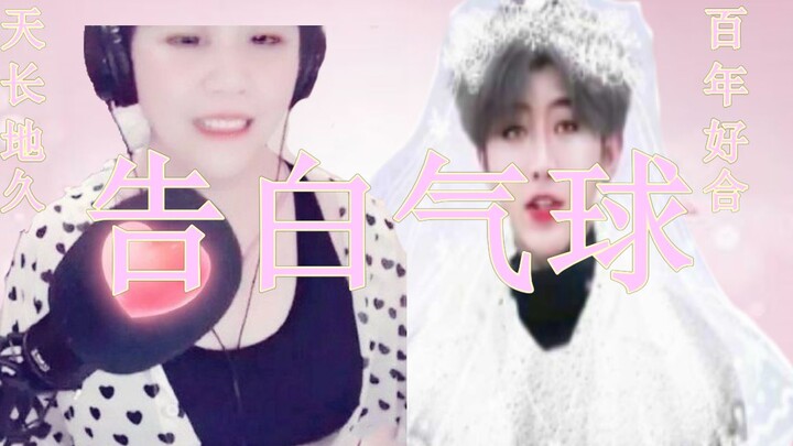 【Cai Xukun & Qiao Biluo】Duet of “Balloon of Confession” (Original Audio, Super Sweet Lyrics)