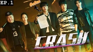 เมื่อนักสืบอัจฉริยะ ต้องร่วมมือกับหน่วยจราจรปราบทรชน  EP.1 สปอยซีรีส์ Crash