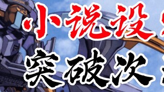 EVA novel ANIMA<2>Super Unit-01 evolution process + machine design official TV world continuation, e