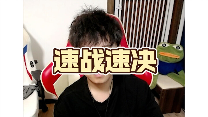 Cepat bertarung, cepat selesai