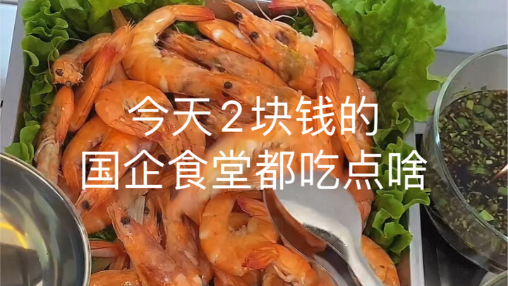 Coba lihat apa aja yang bisa dimakan di kantin BUMN seharga 2 yuan hari ini… Kantin Korea di sebelah