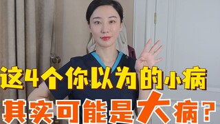 4 căn bệnh nhỏ mà bạn nghĩ thế này, thực ra có thể là bệnh lớn đấy!