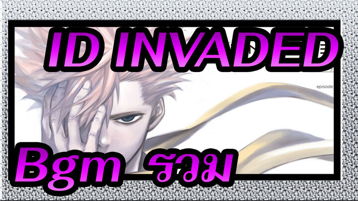 「 ID:INVADED」Bgm  รวม_B