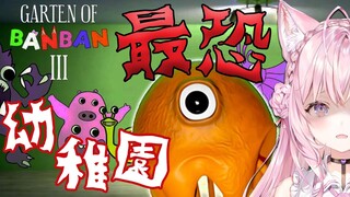 【Garten of banban3】世界中で大人気の恐すぎる幼稚園のホラーゲーム！愉快なバケモノに襲われながら謎解きに挑む🔥【博衣こより/ホロライブ】