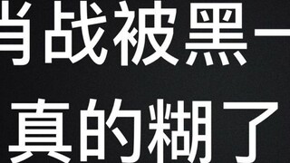 [Xiao Zhan] Big Data จะบอกคุณว่าอะไรเข้มกว่าและแดงกว่า! ระดับท็อปก็ยังคงระดับสูงสุด! (ระงับไว้ถ้าคุณ