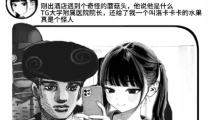 遇到了一个奇怪的蘑菇头……