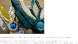 Light and sound effects integrated! DX Ancient Bronze Light Rod additional toy information released!