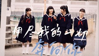 重启人生◎高燃群像|"谢谢你 坚定地向我奔赴而来"