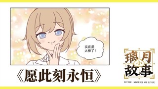 璃月的假日，芭芭拉公子有被甜到。