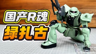 体验糟糕...国产KO版R魂绿扎古 暴风？风暴！ROBOT魂 量产型扎古 ver. A.N.I.M.E