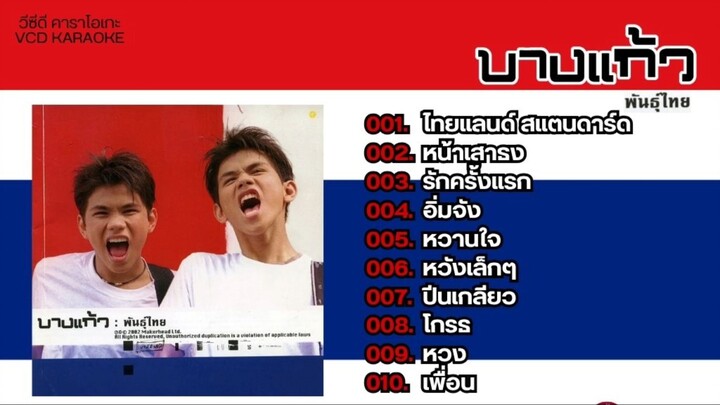 Bangkaew album PunThai PBC Menu