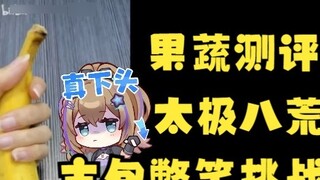 [Mu Yu] หัวหน้า GN เข้าใจ "การประเมินผลไม้และผัก" ในไม่กี่วินาทีแต่ต้องแกล้งทำเป็นไม่เข้าใจ🥴ความสามา