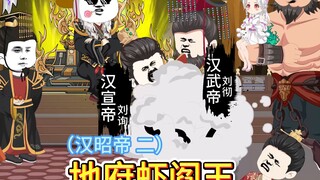 地府虾阎王第9集 虾仁动画