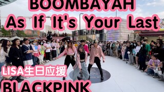 [การแสดงกลุ่มสนับสนุนวันเกิดของลิซ่า] BOOMBAYAH + As If It's Your Last-BLACKPINK (การแสดงพิเศษ KPOP 