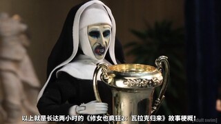 【机器鸡】s10e15 鬼修女