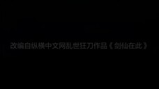 Sword immortal is here S2 eps 30