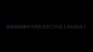 Sword immortal is here S2 eps 30