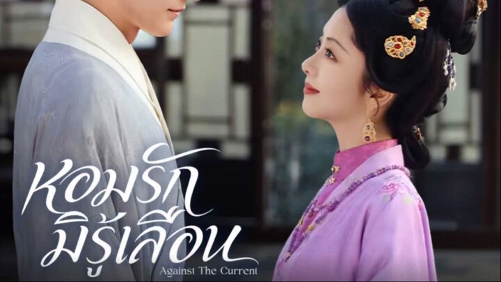 หอมรัก  ตอนที่ 23 (พากย์ไทย)