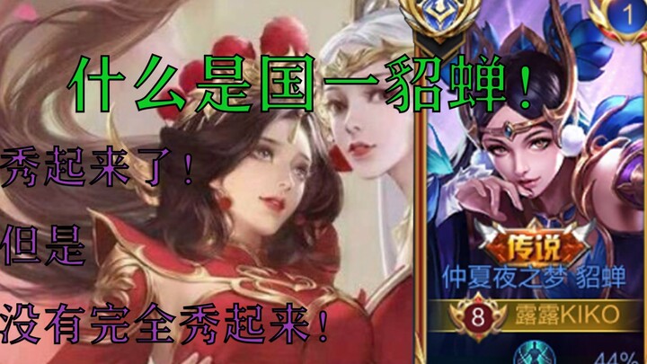 Do you know what a Tier-1 Diaochan is?