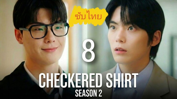 Ep.8 ᑕнєcкєяєɗ Sнιят - Sєαѕση 2