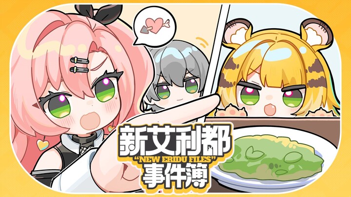 【绝区零】救命！我被师姐哈气了！