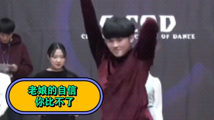 成韩彬 舞蹈学院 solo free style 个人展示 自信的锅盖头 Waacking ZB1