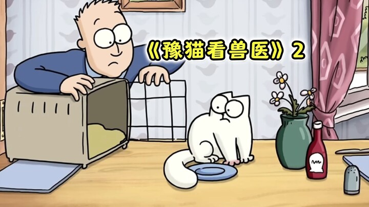 คน แมว สู้กันด้วยปัญญา