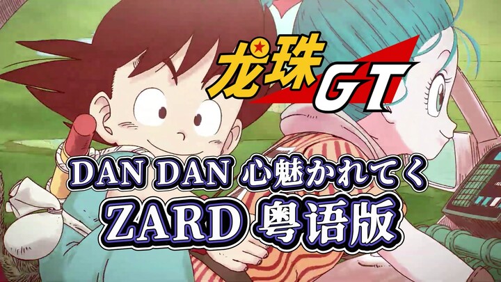 Độ “xịn” mà chỉ fan Bảy Viên Ngọc Rồng GT mới hiểu! Bản tiếng Quảng Đông + bản ZARD của ca khúc chủ 