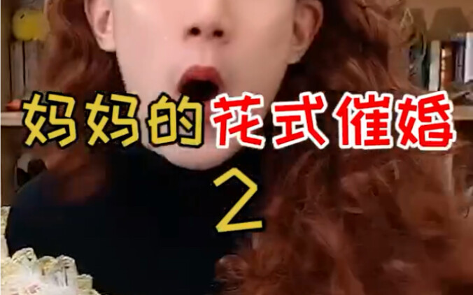 วันนี้ก็เป็นอีกวันที่ถูกคุณแม่เร่งให้แต่งงาน
