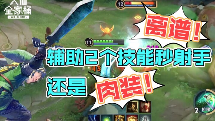 【Gói gia đình Đại Tiên】Thật vô lý! Trợ thủ dùng 2 chiêu là hạ gục ngay xạ thủ, mua một món Thời Chi 
