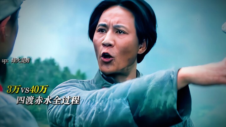 สี่ครั้งข้ามแม่น้ำฉือสุ่ย เหตุการณ์อันกล้าหาญที่แม้แต่บทละครที่สมบูรณ์แบบที่สุดในโลกก็ไม่อาจเขียนขึ้