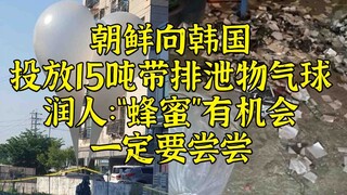 15 ton balon berisi kotoran dan "tong madu" yang didambakan dijatuhkan di Korea Selatan