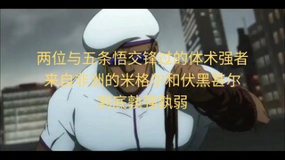 究竟谁才是体术最强？伏黑甚尔与米格尔体术对比分析