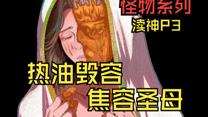 The Saint Whose Face Was Ruined by Hot Oil and the Monster Born from Her Sister’s Fusion: A Backgrou