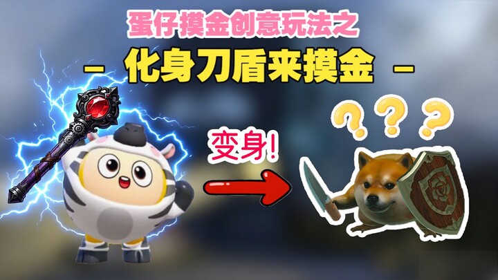 Duckie Panic Fun Cup: Become a Swordsman and Shieldbearer to Raid Treasures