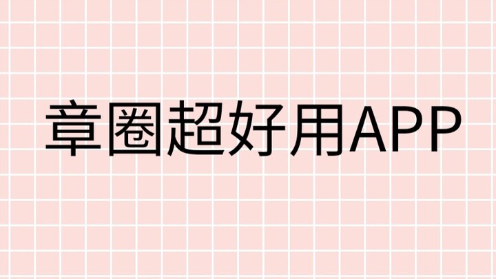 [Feng Tang] Highly Recommended Rubber Stamp App