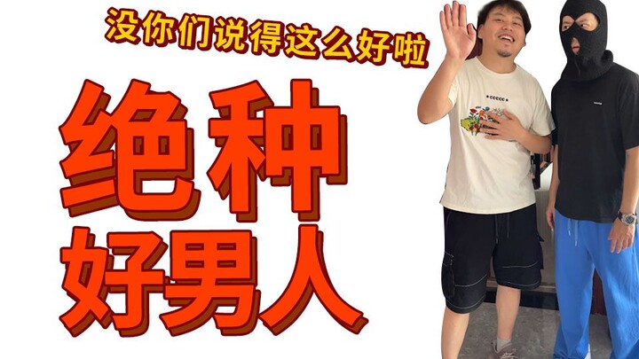 为了安安静静看场球，难为他了