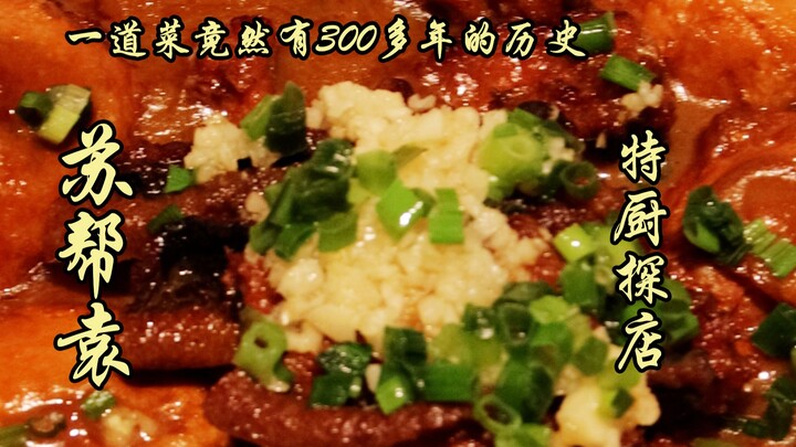 Tùy Biện Nhất Thám | Một món ăn lại có lịch sử hơn 300 năm - Tô Bang Viên