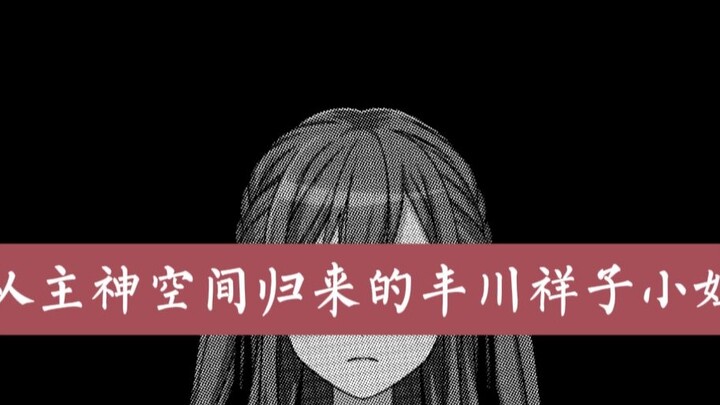 Miss Toyokawa Shoko Returns from the Main God Space#0