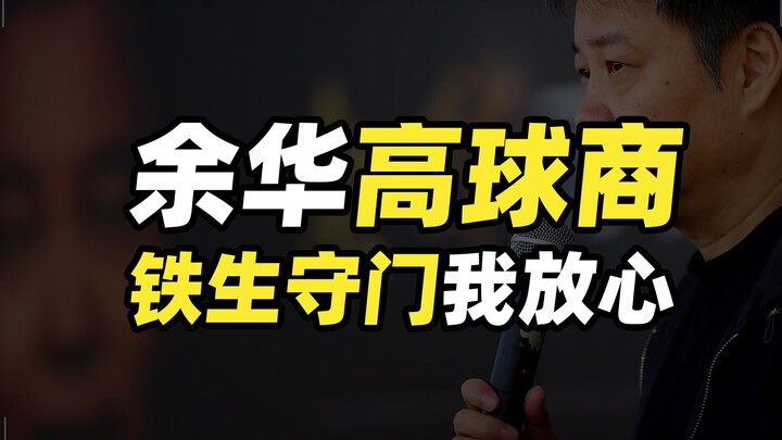 อวี๋ฮวา โมเยียน และหลิวเจิ้นหยุนเป็นเพื่อนสนิทถึงขั้นเอาชีวิตฝากไว้ให้กัน แต่กลับใช้ชีวิตเหมือนซือเถ