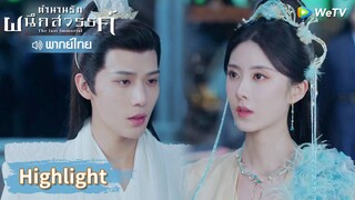 【พากย์ไทย】หยวนฉีว่าสั่งสอนหัวซูอย่างรุนแรง | Highlight EP30 | ตำนานรักผนึกสวรรค์ | WeTV