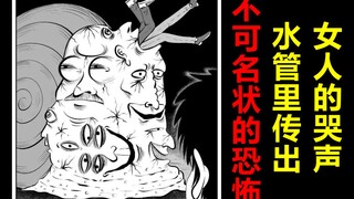 【老鸽】小伙发现自家的水管中一直传出女人的哭声
