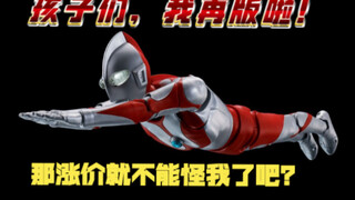 初代真骨雕11月再版！明明什么都没有改，但是招笑涨价。