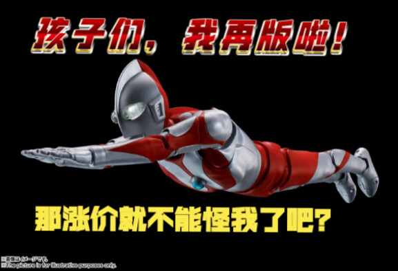 初代真骨雕11月再版！明明什么都没有改，但是招笑涨价。