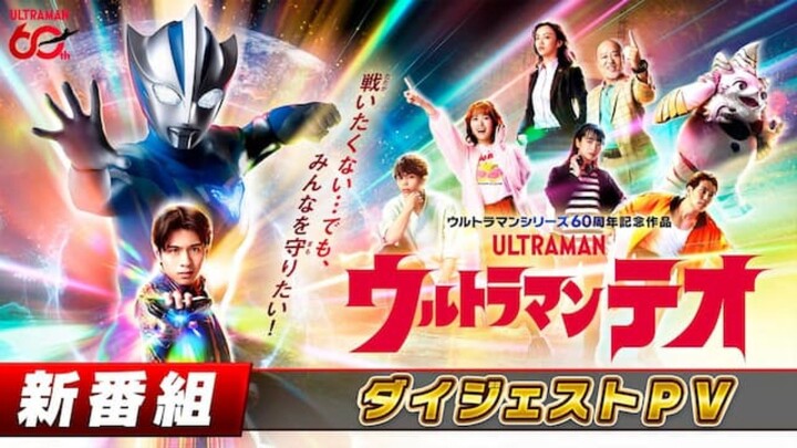 New Full Trailer Ultraman Teo