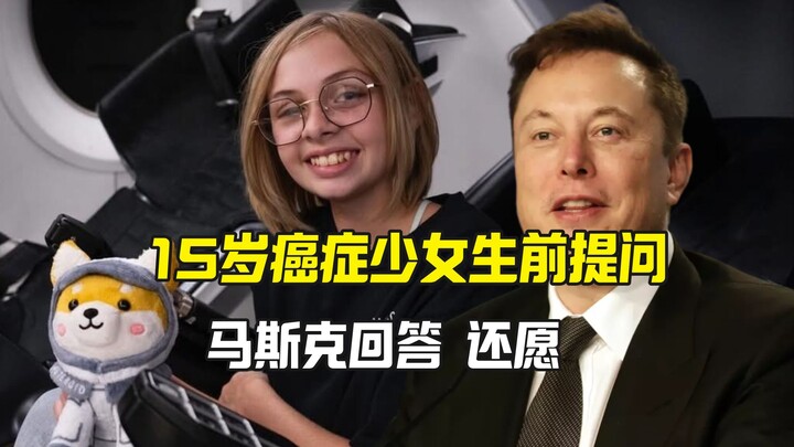 15-Year-Old Cancer Patient’s Final Wish: Interview with Elon Musk; Musk Answers Her Eight Questions