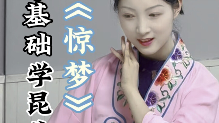 26 Years Old Learning Kunqu Opera | Du Liniang’s Springtime Longing