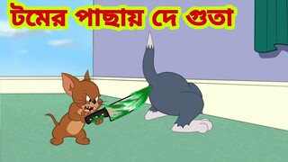 Tom and Jerry | Tom and Jerry Bangla | cartoon | Tom and Jerry cartoon | Bangla Tom and Jerry